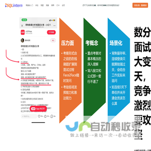 取数网·思扣（SQLintern）数分挚爱的成长平台