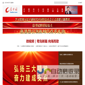 东楚网·黄石新闻网