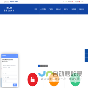 艺术漆加盟代理-仿石漆-艺术漆品牌-仿石漆品牌-巴德士漆