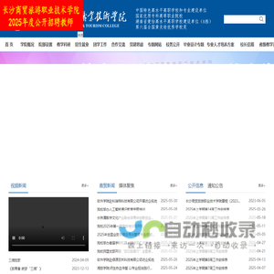长沙商贸旅游职业技术学院
